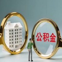 广西公积金交了几年来，想取点出来行吗？能不能让我立马拿钱，需要我怎么配合啊？