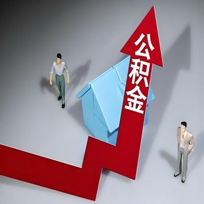 在广西代办提取公积金准备什么材料可以当场到账？